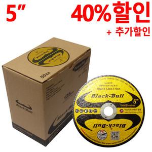 그라인더날 그라인드날 골드 5인치 절단석50장
