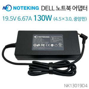 DELL/델/19.5V 6.67A/130W/노트북/어댑터/아답터/충전기/케이블/외경 4.5mm/내경 3.0mm