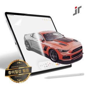 아이패드 9세대/8세대/7세대 10.2형 종이질감 액정보호필름