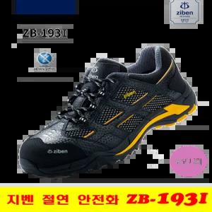 지벤 안전화 ZB-193 I