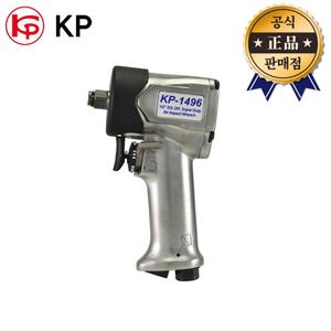 KP 에어임팩트렌치 KP-1496 12.7mm 숏타입 에어 임팩 렌치 자동차 정비 점보해머