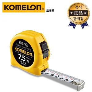 코메론 프로라인줄자 KMC-74N 노랑색 7.5M 벨트그립 줄자 측정