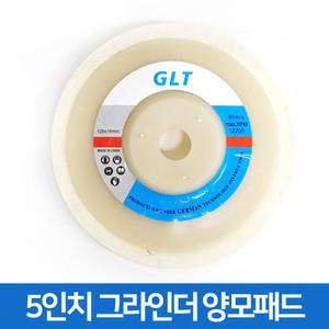 GLT 5인치 양모 휠 페이퍼 융 패드 디스크 그라인더날