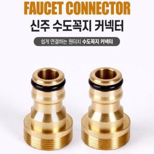 수도 꼭지 커넥터 세면대 수전 물 호스 호수 야외 니플 싱크대 연결 부속