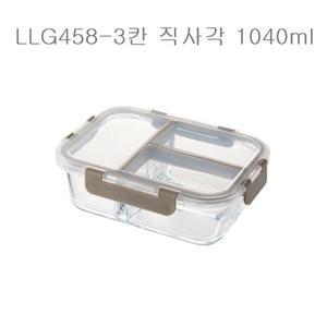 락앤락 유리 밀폐용기 직사각 3칸 반찬통 1040ml LLG458