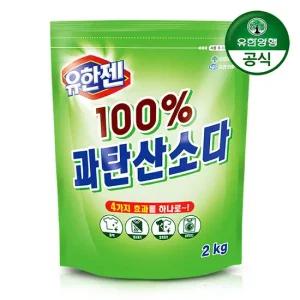 [유한양행] 유한젠 과탄산소다 2kg 파우치 산소계표백제
