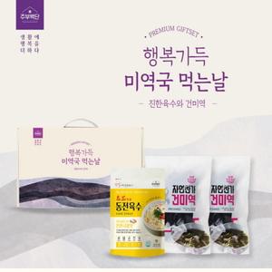 행복가득 미역국먹는날 (미역2+동전육수7알) 해초 다시마 동전육수