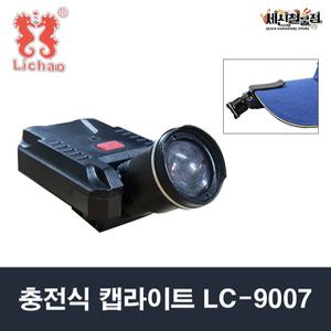 LED 충전식 줌 캡라이트 LC-9007 각도조절