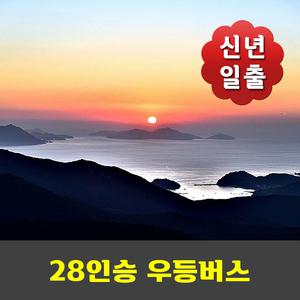 남해금산 보리암 신년일출 해돋이 100대명산 안내산악회