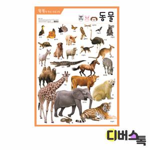 [디버스톡] 신세계 코팅벽보 동물