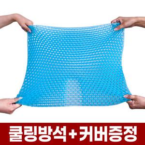 쿨링 벌집 방석 여름 3D 실리콘 젤리 쿨방석 에어 에어셀 통풍 시원한 아이스 얼음 시트 밸런스 젤 쿠션