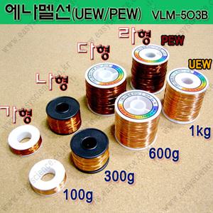 에나멜선0.2mm~1mm선택/UEW or PEW/에나멜동선/코일동선/스피커만들기/전동기/실험재료