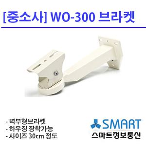 WO-300 하우징용 벽부형브라켓 실내외사용가능 CCTV DVR HDCCTV 카메라 IP카메라 비디오서버 네트워크전문