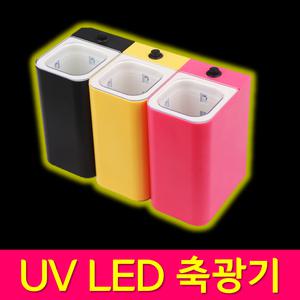 MEN피싱 LED UV 에기 축광기 충전식/건전지식 축광기 루어 쭈꾸미 문어 갑오징어 한치 낚시 쭈광기