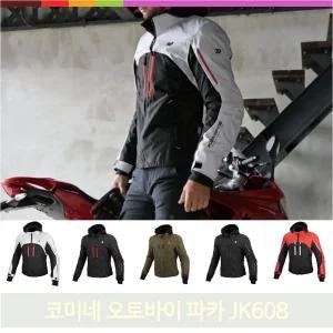 코미네 오토바이 자켓 JK608 라이더 재킷 방한 내피 프로텍트 3시즌 후드