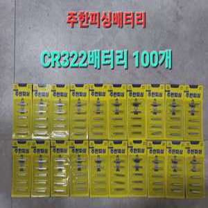 주한피싱 주한피싱 밧데리 CR322 전자배터리  전자찌케미 전자케미