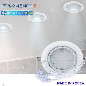 히포/방수다운라이트/방습등/매입등/CFT010/CFT015/CGT030/욕실등/수영장/사우나/목욕탕