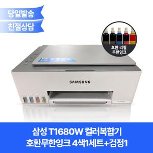 [오에이존 호환제품]삼성 T1680W 컬러복합기 호환무한잉크 4색1세트+검정1/프린터+복사기+스캐너+무선출력