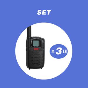 생활용무전기 채터스 IF-930 / IF930 (3대 세트상품) / 피부과 안과 미용실