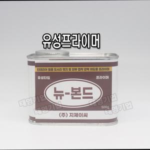 유성 프라이머 500g /뉴본드12번 접착제/필름 전처리