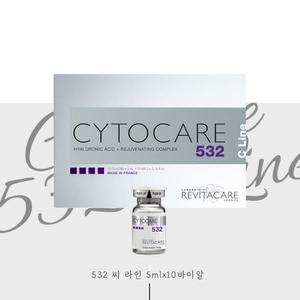 싸이토케어 532 씨라인 Cytocare 532 C Line 5ml x 10바이알 스킨부스터