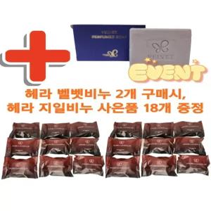 아모레 벨벳 퍼퓸드 솝 80g 2개 + 헤라 나비비누 18개/지일비누(2027년후까지)