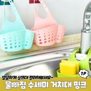 [셀러허브][라일리] Rly PRBU-4-B-물빠짐 수세미거치대 핑크 (S9608228)