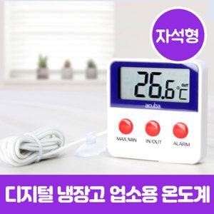 냉장고 온도계 단체급식 김치냉장고 식당 어항