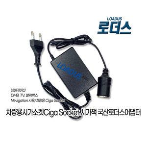 12V 2.5A/2A 3a 전원 가정용 시거잭 국산어댑터 차량용 소켓 아답터 TKDS/인비오/볼트업/크라이저/현대모비스