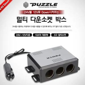 고품질 3구 멀티 다운소켓(10A)(2031)인버터 컨버터 아답터 (WFFSMI5)