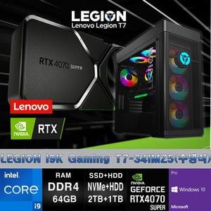 레노버 I9 게이밍 LEGION T7-34IMZ5-CI9KRT47SPX+10PRO(I9 11900K/64G/SSD1TBX2+HDD1TB/RTX4070SP/10PRO)