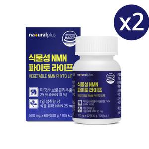 NMN 엔엠엔 효능 식물성 브로콜리 추출물 파이토 라이프 500mg 60정 2통