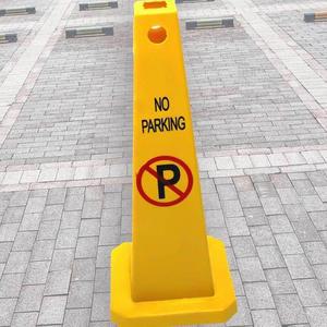 [MENP16EH_52CE]주차금지 표지판 주차금지입간판