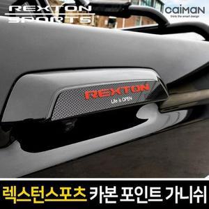 [HY52KKJ9_51]렉스턴 스포츠 카본스타일 트렁크 가니쉬