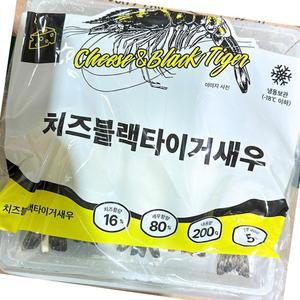 치즈 블랙타이거새우 5 입 200g x10？업소용 식자재 식재료 대용량 식당용 단체 급식용