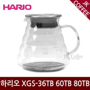 하리오 드립서버 XGS-36TB  XGS-60TB  XGS-80TB / 커피서버