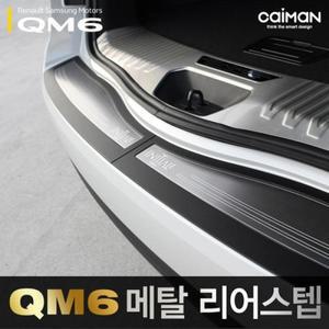[BZJJ141L_4B]트렁크 메탈 리어스텝 QM6