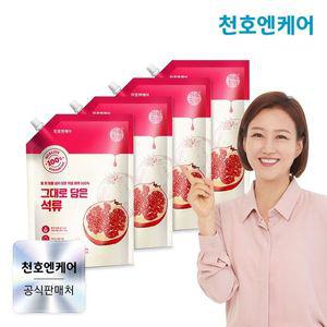 [NS홈쇼핑][천호엔케어] 착즙 원액 100% 그대로 담은 석류 1000g 4팩[34988814]