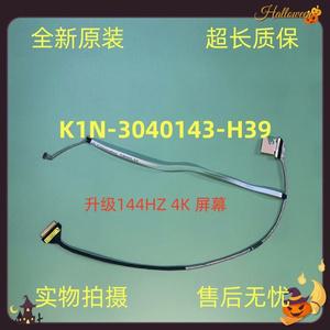 선라이즈 테크노 K1N-3040143-H39 노트북 LCD 케이블 MSI MS16R1 GF63 8RD 40 핀 4K 0.5mm LED EDP 스크린