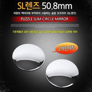 [JHQRMTIF_4B]SL렌즈(보조미러)(9611) 사이드미러 룸미러