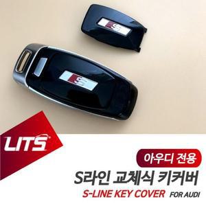 [ME829N6R_52C0]튜닝 보호 키케이스 S라인 교체식 A6 A7 A8