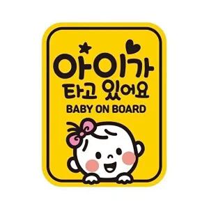[셀러허브 패션][JHQRNI4O_4B]11x14.5cm baby18 타고 자석 자동차스티커