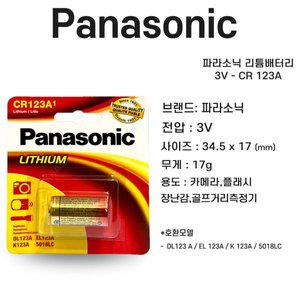 파라소닉 리튬배터리 3V - CR 123A 거리측정기 배터리