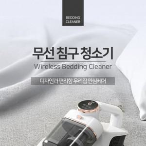무선 UV 살균 진드기 먼지 제거 침구청소기