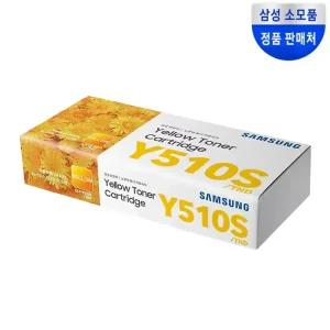 CLT-Y510S 노랑 정품 토너 SL-C513 C510W C510 C513W