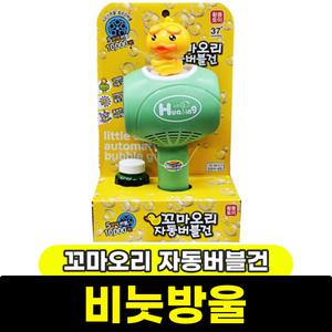 [문구와팬시] 황용토이 꼬마오리 자동버블건