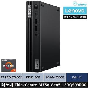 레노버 ThinkCentre M75q Gen5 12RQS09R00 미니PC/R7 PRO 8700GE/8gb/256gb/Win11 Home/Wi-Fi+BT