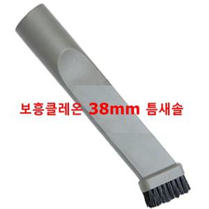 청소기 틈새솔 32MM용 38MM용 45MM용 보흥클레온