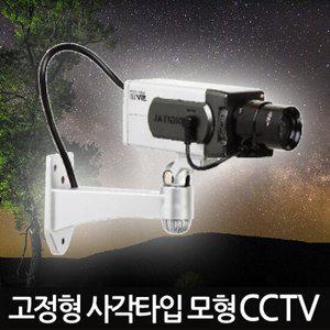 고정형 사각타입 모형CCTV 감시카메라 가짜 모조 보안 방범 범죄