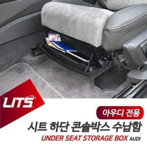 아우디 Q7 전용 시트 하단 콘솔박스 정리 수납함 스토리지박스